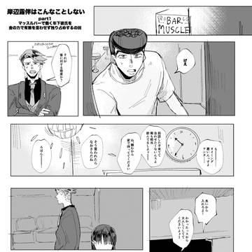 ※岸辺露伴はこんなことしない！