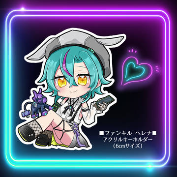 【BOOTH販売】ファンキル ヘレナ アクリルキーホルダー