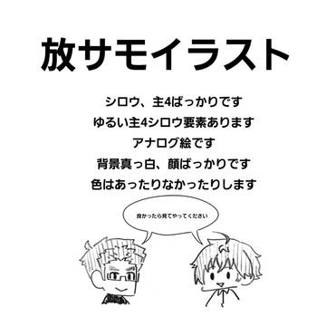放サモイラスト