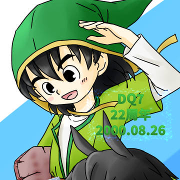 DQ7 22周年&DQ10 10周年おめでとう〜！