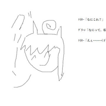 絵が下手なグリーンさん