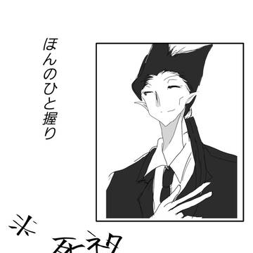 ほんのひと握り