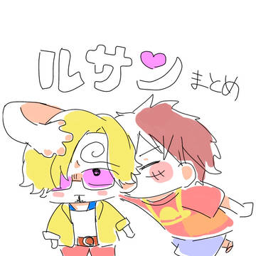 るさん落書き