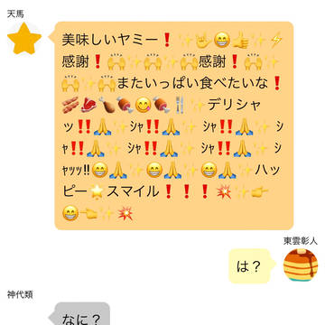 神高男子と美味しいヤミー