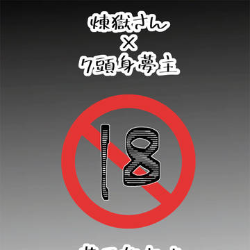 歴代1位の男に愛でられてみた⑩