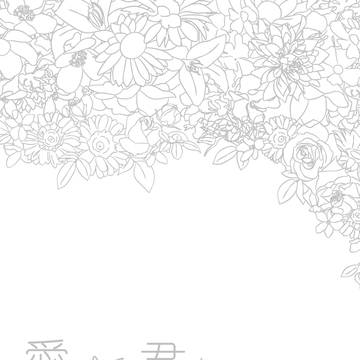【サンプル】愛する君と、花やぐ日々を【9/18 出番29】