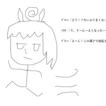 絵が下手なグリーンさん2話目