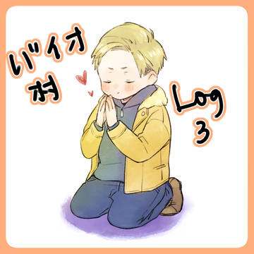 バイオ村まとめ3