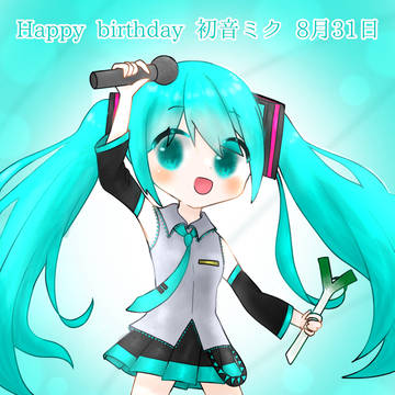 Happy birthday 初音ミク