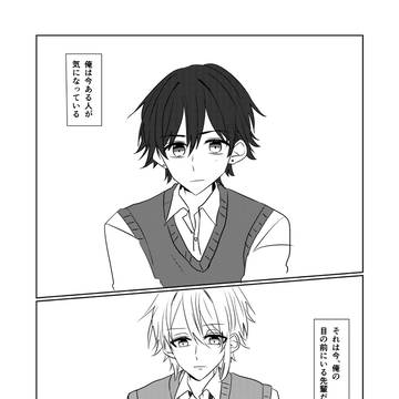 後輩くんと先輩