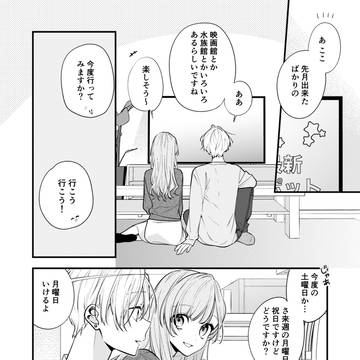 友達の姉ちゃんに恋した話