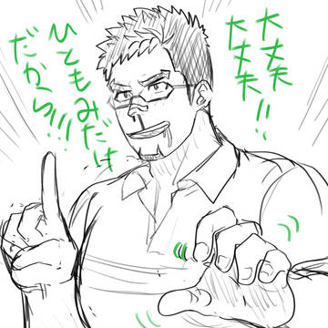 大丈夫大丈夫!ひともみだけだから!な!