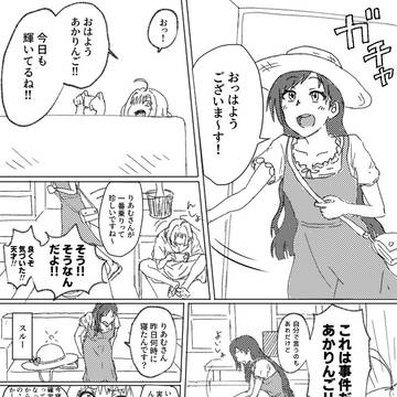 辻野あかりアホ毛消失事件