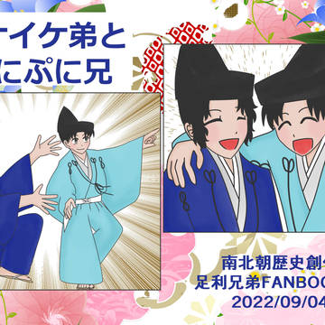 イケイケ弟とぷにぷに兄
