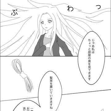 【00課陸】深淵へ進む髪の糸【ようこそ事故物件へ】
