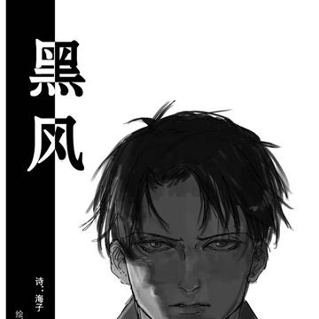黑风