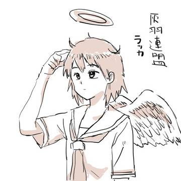 ラクガキ　灰羽連盟　ラッカ
