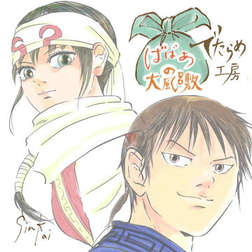 信瘣ついろぐ⑥