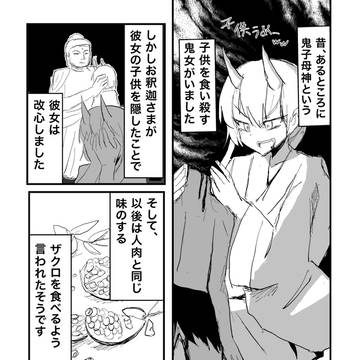 鬼子母神とお釈迦さま。