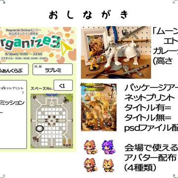/organize3おしながき