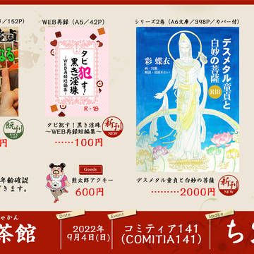 コミティア141おしながき(COMITIA141)