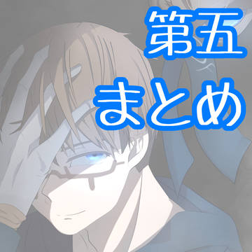 第五人格まとめ