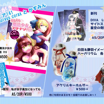【9/4】コミティア141お品書き【す31b】