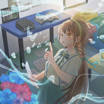 私の秘密