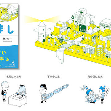 書籍「みずすまし」イラスト