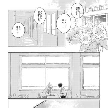 【創作BL】夏のおわりと、はじまり