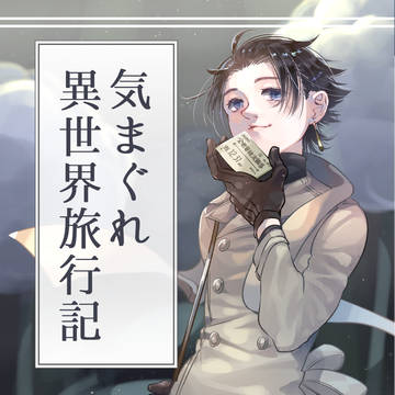 【COMITIA141】新刊サンプル【漫画】