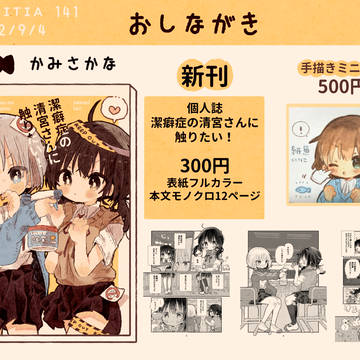 COMITIA141 お品書き