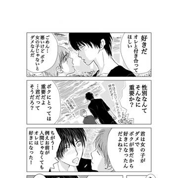 コンテストの創作BL賞に出し損なった話です。