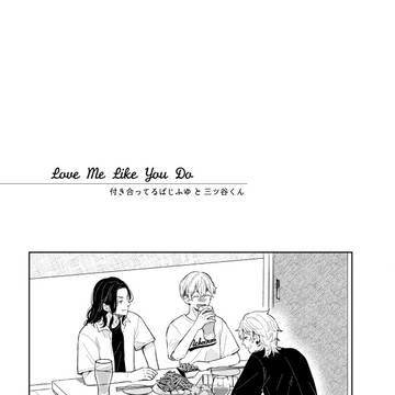 ばじふゆ漫画短編2本