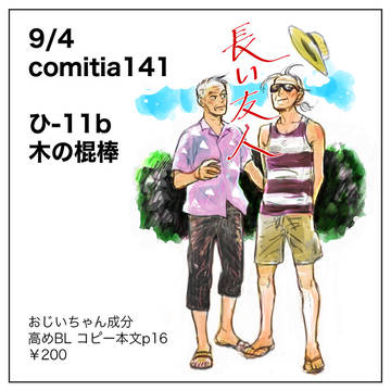 COMITIA 141