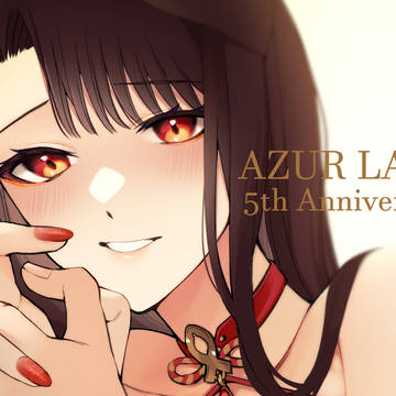 アズールレーン五周年記念
