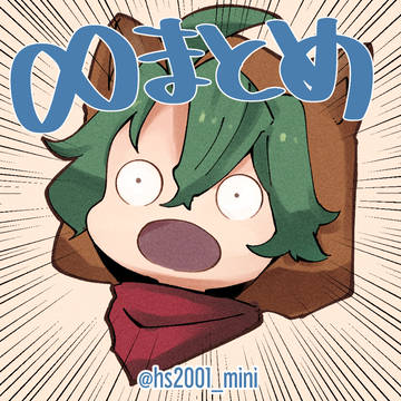 ∞(ジョーチェリ)まとめ2