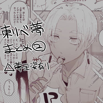 リベ夢まとめ2