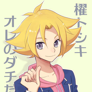 櫂三和詰め