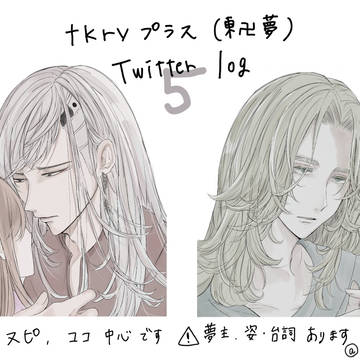 りべプラスログ5