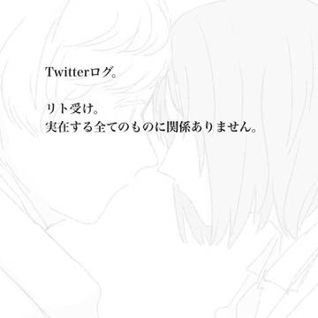 ツイ絵まとめ4