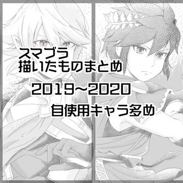 スマブラLOG