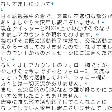 なりすましについて