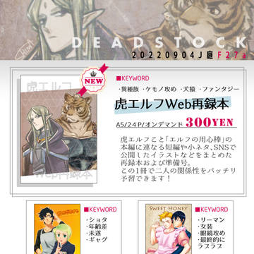 【J庭52】DEADSTOCKお品書き【F27a】