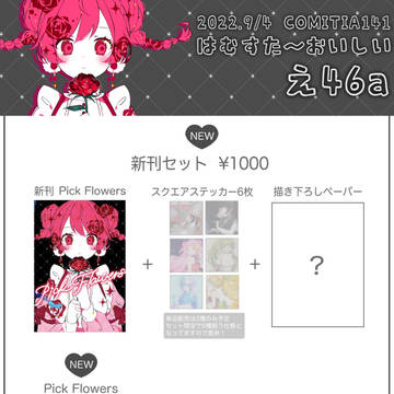 コミティア141お品書き