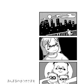 「たぬにっき」ある雨の日【8ﾍﾟｰｼﾞ】