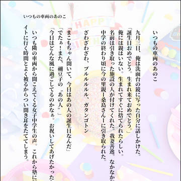 いつもの車両のあのこ(九月三日)