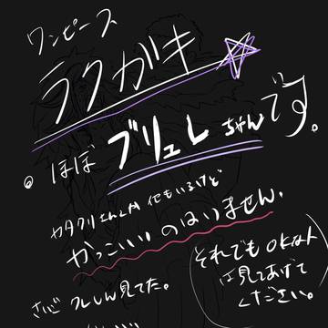 ラクガキ