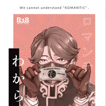 【通販中】モグバンR18小説サンプル【残狂14】