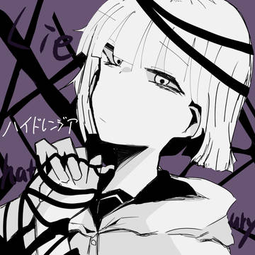 ハイドレンジア